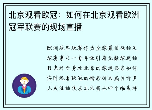 北京观看欧冠：如何在北京观看欧洲冠军联赛的现场直播