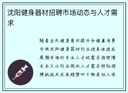 沈阳健身器材招聘市场动态与人才需求