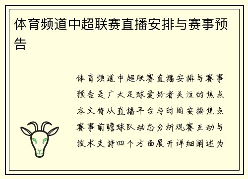 体育频道中超联赛直播安排与赛事预告